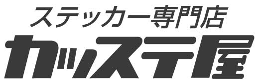 �X�e�b�J�[������X �J�b�X�e��